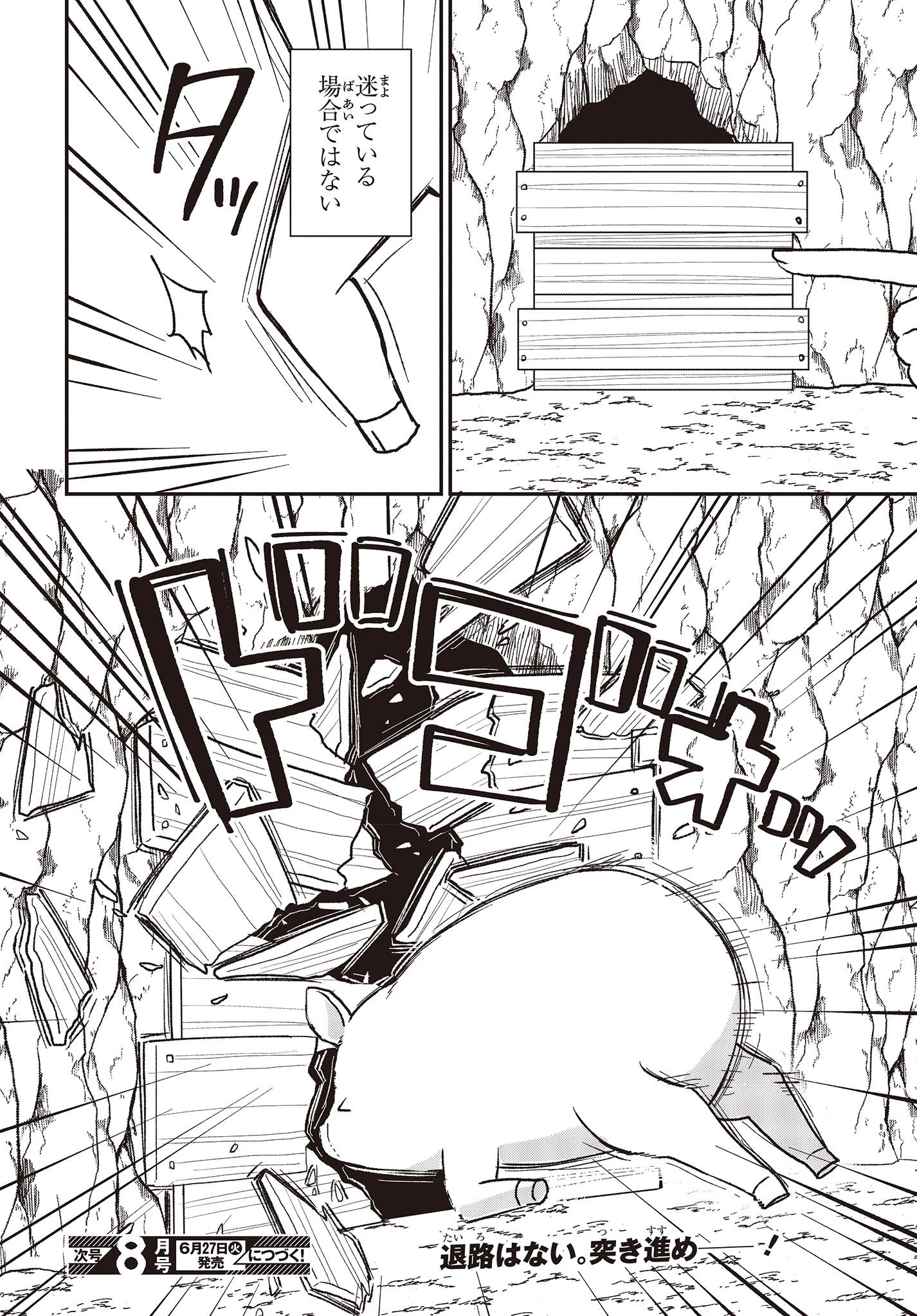 豚のレバーは加熱しろ 第26話 - 20