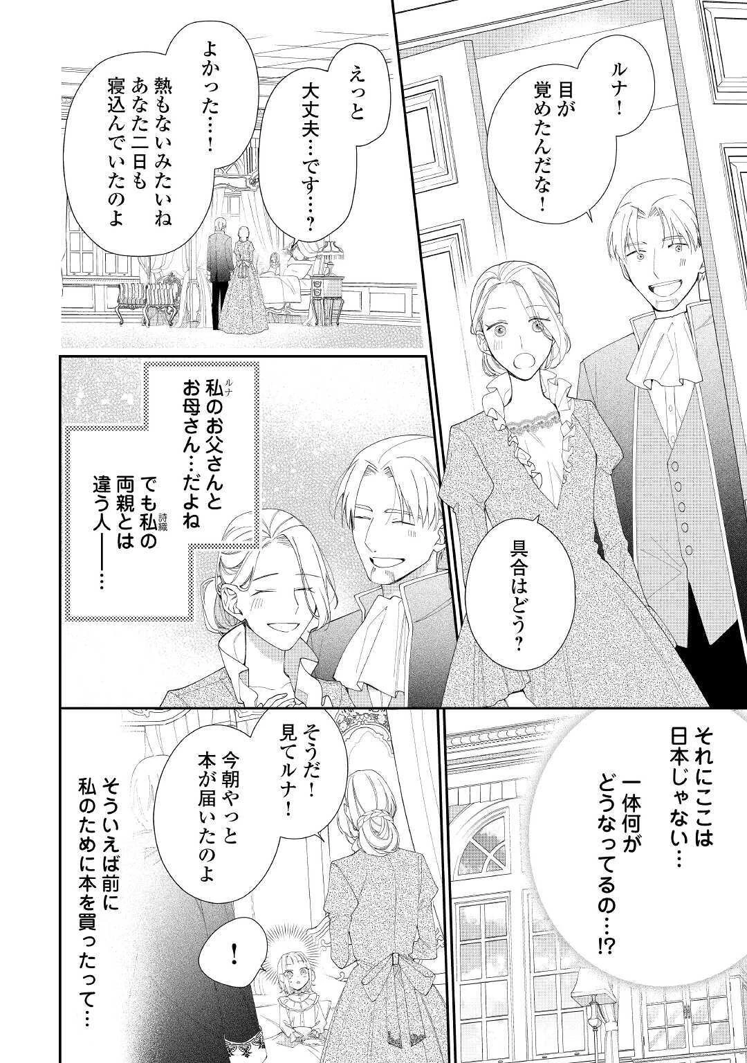 元獣医の令嬢は婚約破棄されましたが、もふもふたちに大人気です！ 第1話 - 6