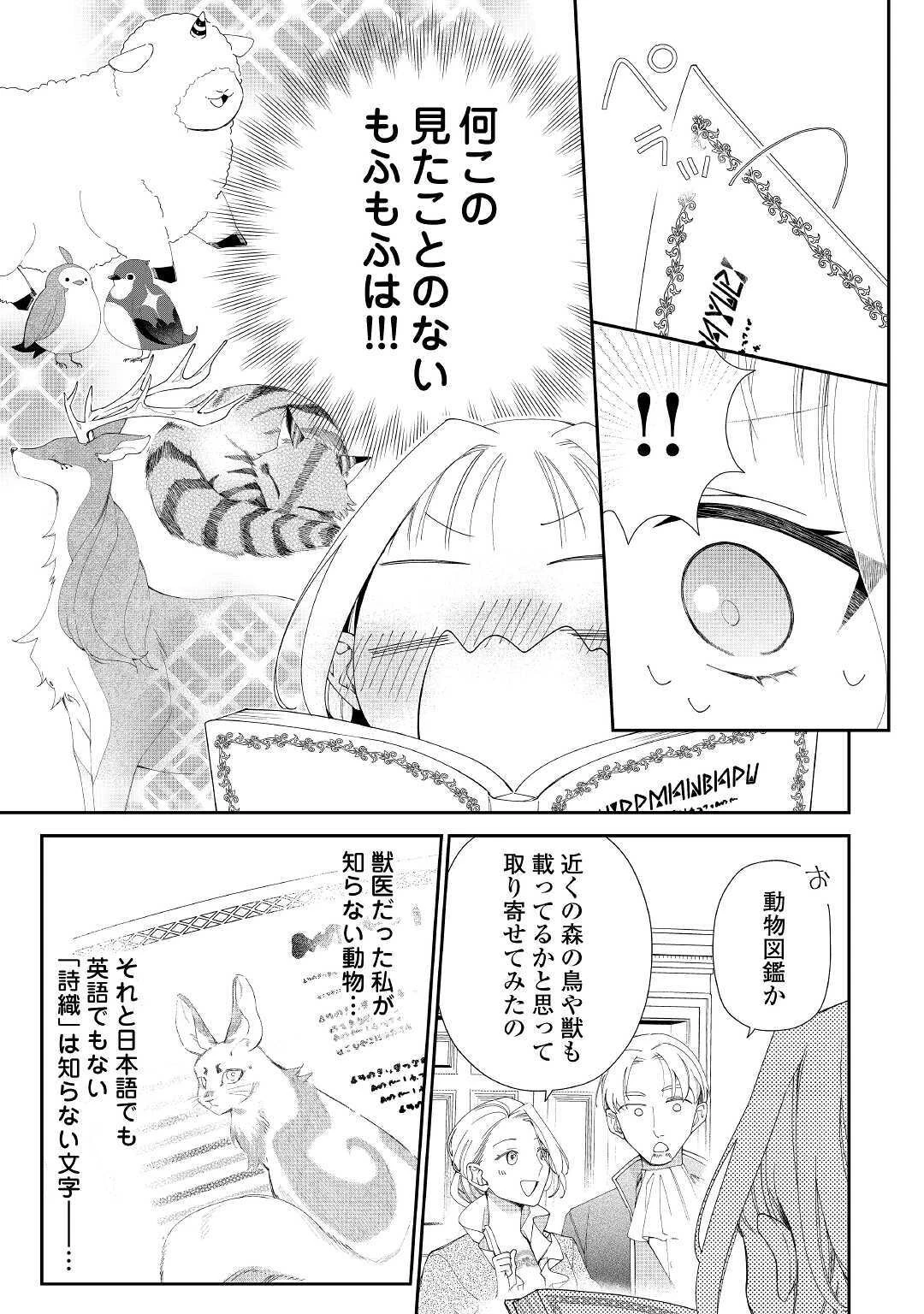 元獣医の令嬢は婚約破棄されましたが、もふもふたちに大人気です！ 第1話 - 7