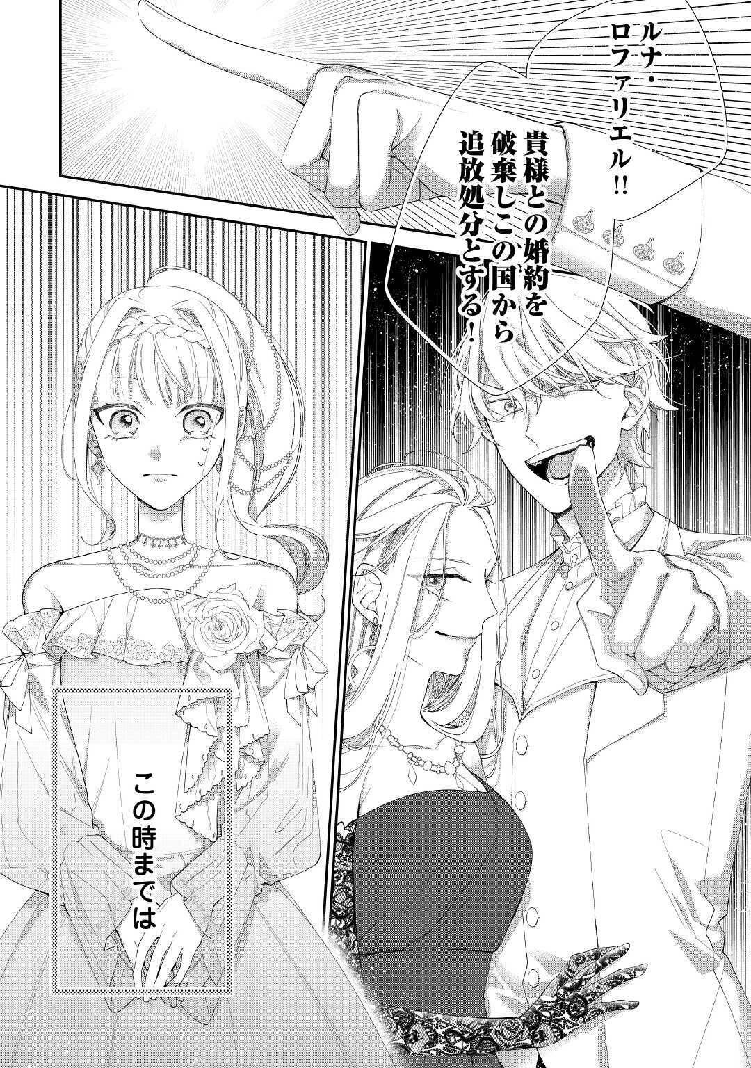 元獣医の令嬢は婚約破棄されましたが、もふもふたちに大人気です！ 第1話 - 9