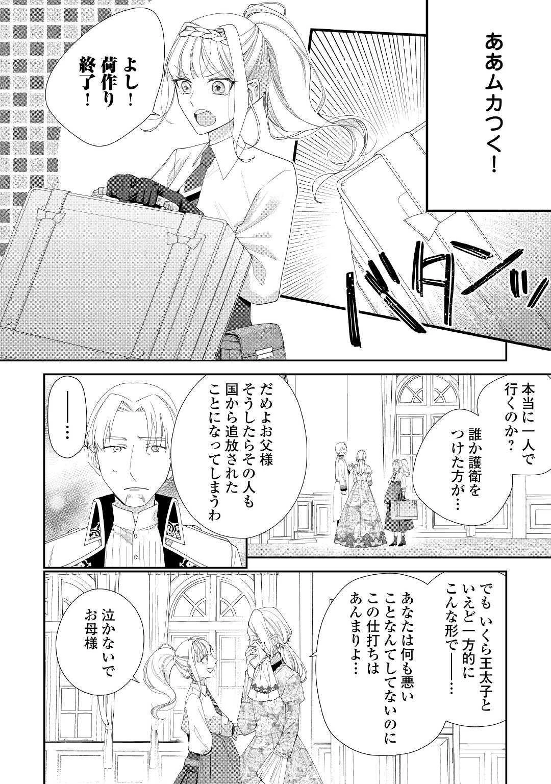 元獣医の令嬢は婚約破棄されましたが、もふもふたちに大人気です！ 第1話 - 14