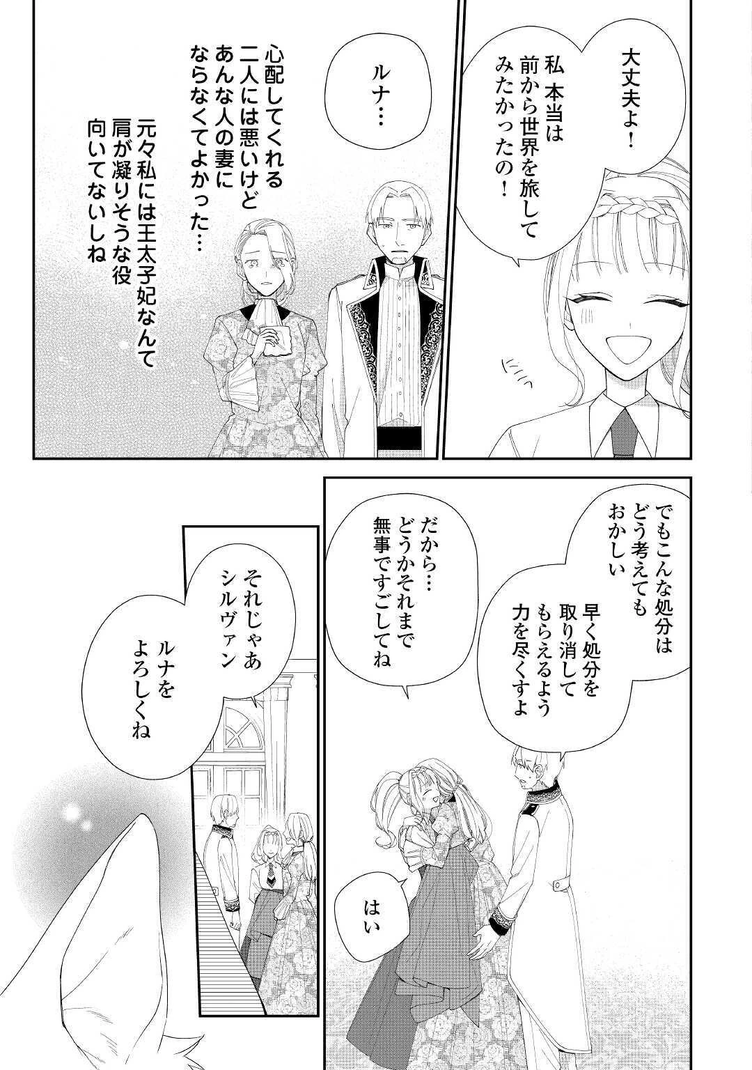 元獣医の令嬢は婚約破棄されましたが、もふもふたちに大人気です！ 第1話 - 15