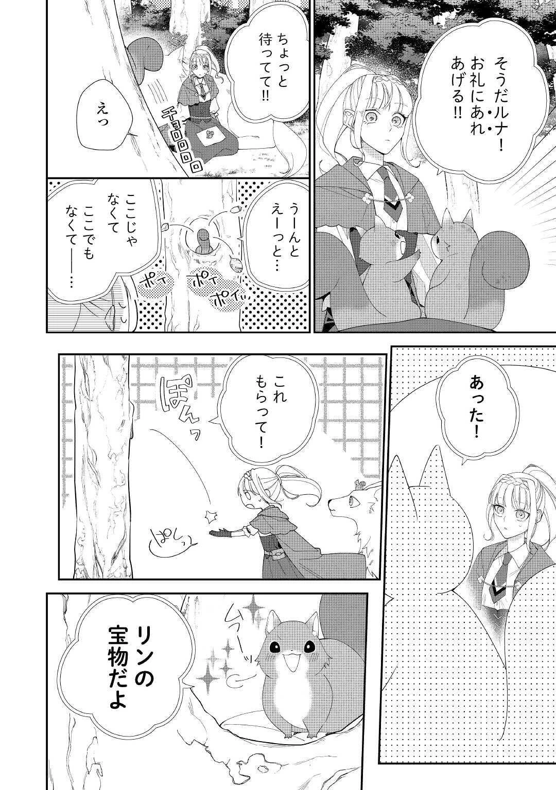 元獣医の令嬢は婚約破棄されましたが、もふもふたちに大人気です！ 第1話 - 28