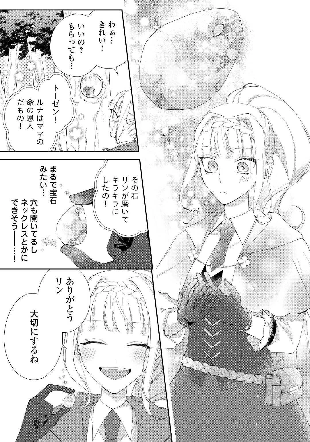 元獣医の令嬢は婚約破棄されましたが、もふもふたちに大人気です！ 第1話 - 29