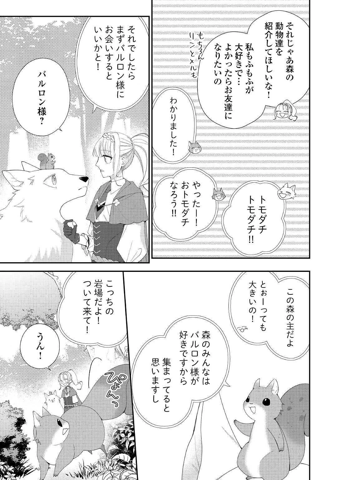 元獣医の令嬢は婚約破棄されましたが、もふもふたちに大人気です！ 第1話 - 31