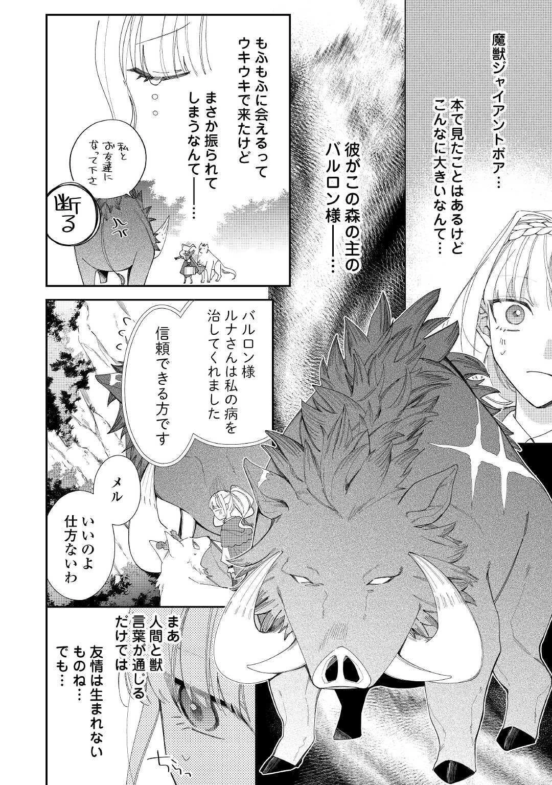 元獣医の令嬢は婚約破棄されましたが、もふもふたちに大人気です！ 第2話 - 2