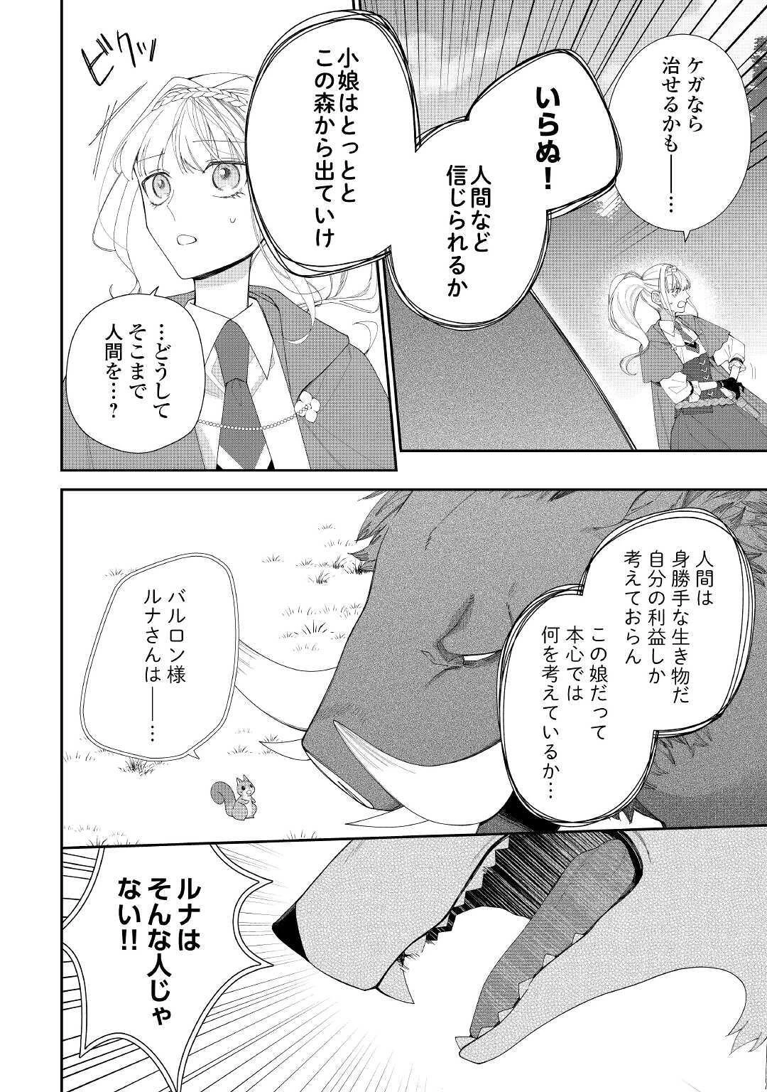 元獣医の令嬢は婚約破棄されましたが、もふもふたちに大人気です！ 第2話 - 4