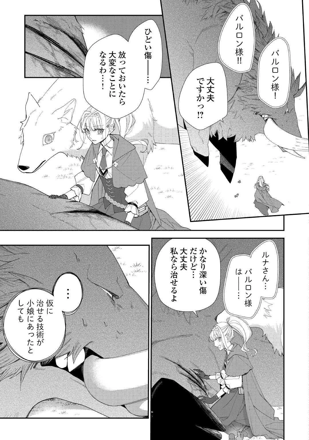 元獣医の令嬢は婚約破棄されましたが、もふもふたちに大人気です！ 第2話 - 7