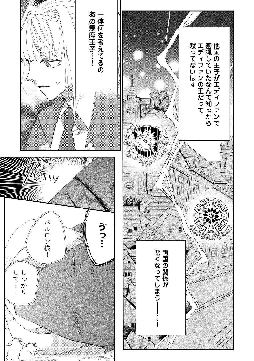 元獣医の令嬢は婚約破棄されましたが、もふもふたちに大人気です！ 第2話 - 11