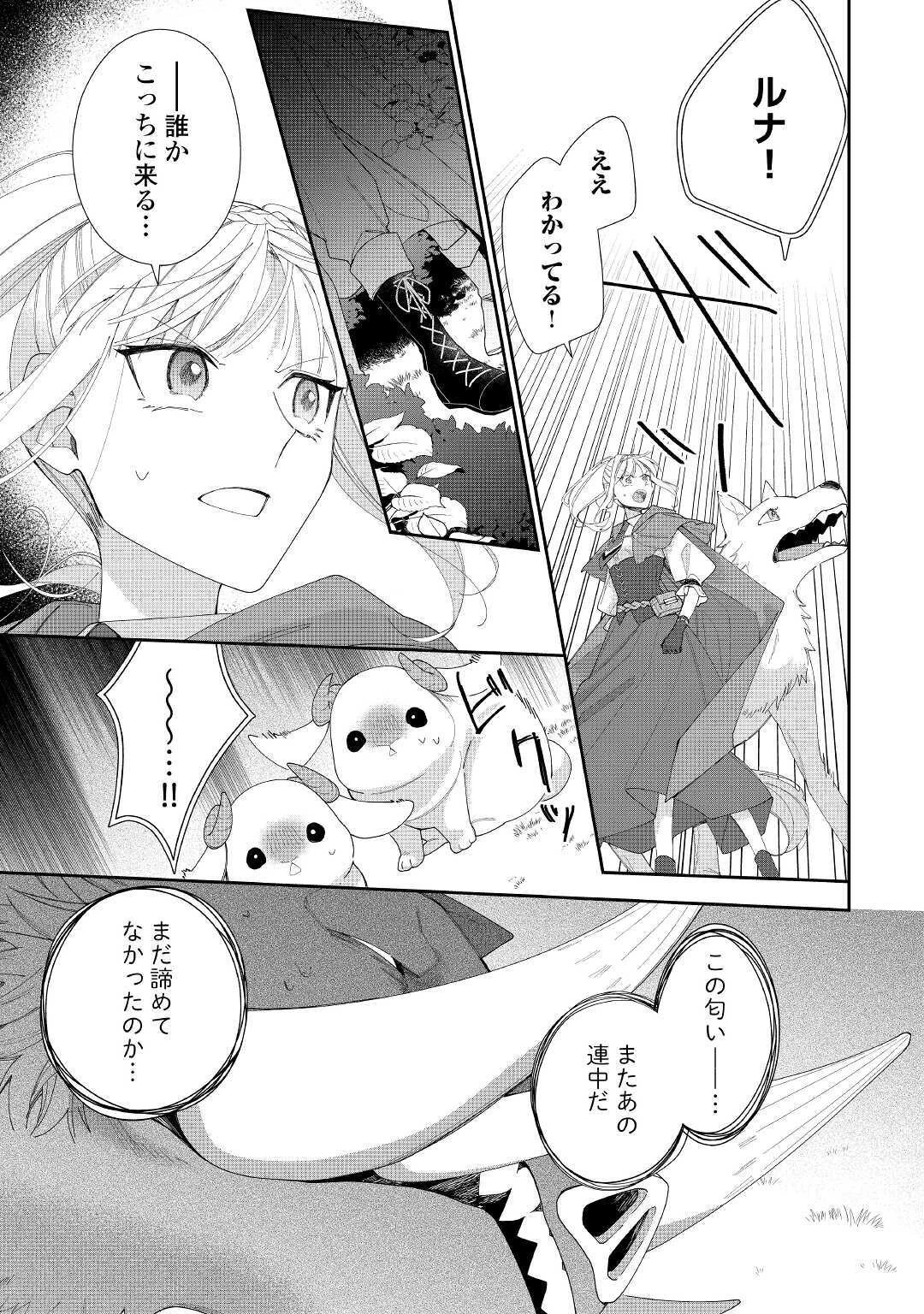 元獣医の令嬢は婚約破棄されましたが、もふもふたちに大人気です！ 第2話 - 13