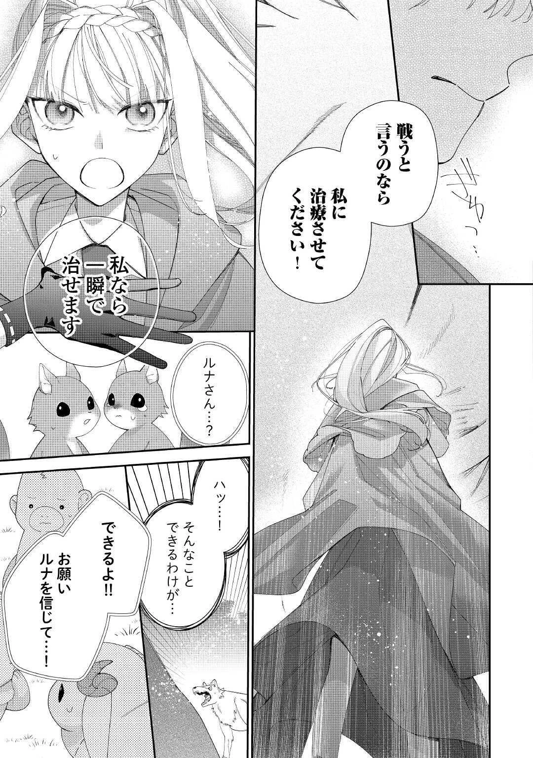 元獣医の令嬢は婚約破棄されましたが、もふもふたちに大人気です！ 第2話 - 15