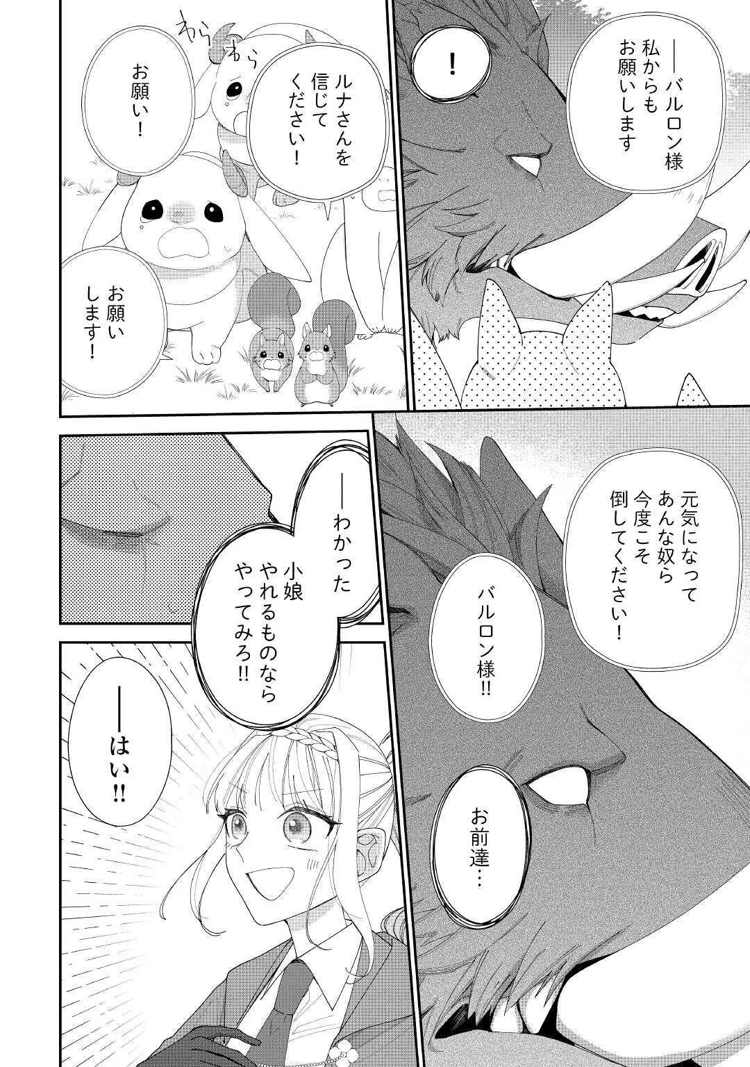 元獣医の令嬢は婚約破棄されましたが、もふもふたちに大人気です！ 第2話 - 16