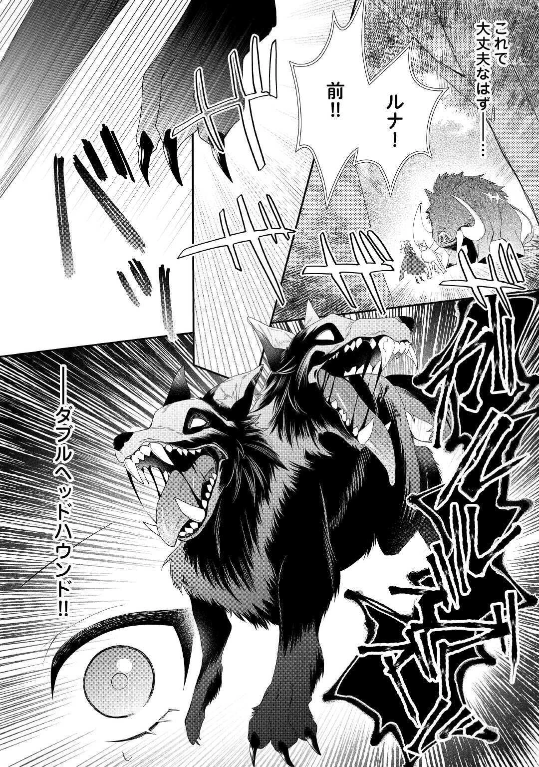 元獣医の令嬢は婚約破棄されましたが、もふもふたちに大人気です！ 第2話 - 22