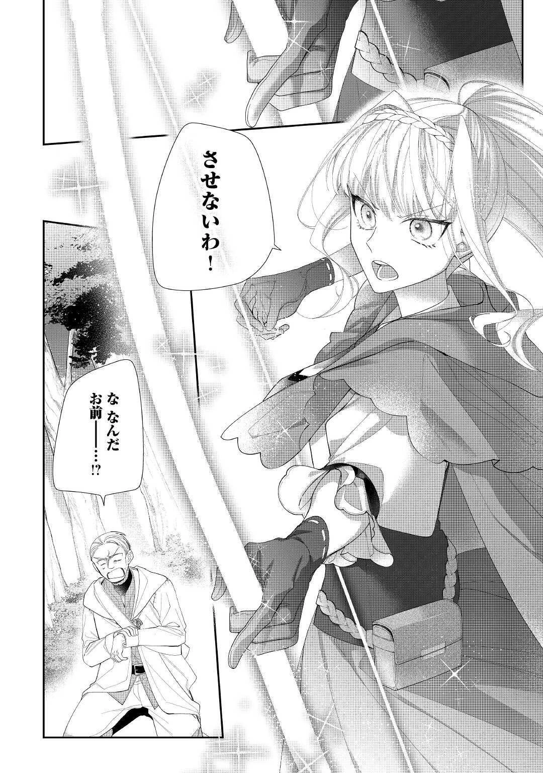 元獣医の令嬢は婚約破棄されましたが、もふもふたちに大人気です！ 第2話 - 26