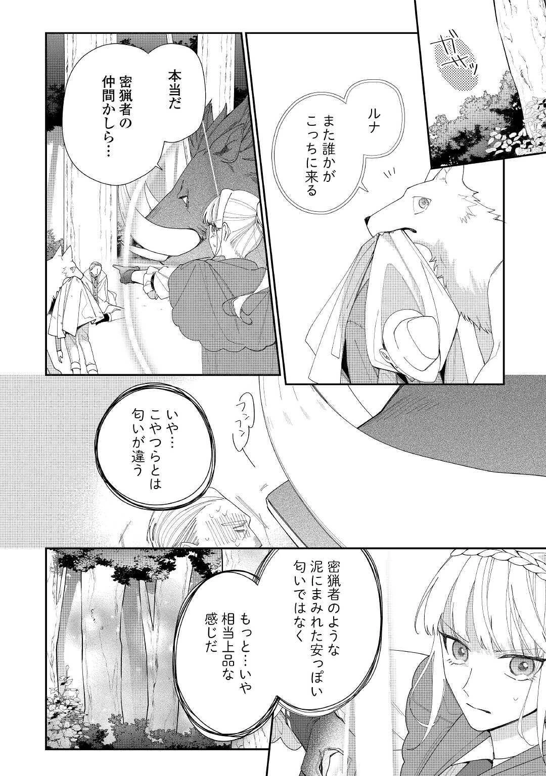 元獣医の令嬢は婚約破棄されましたが、もふもふたちに大人気です！ 第2話 - 28