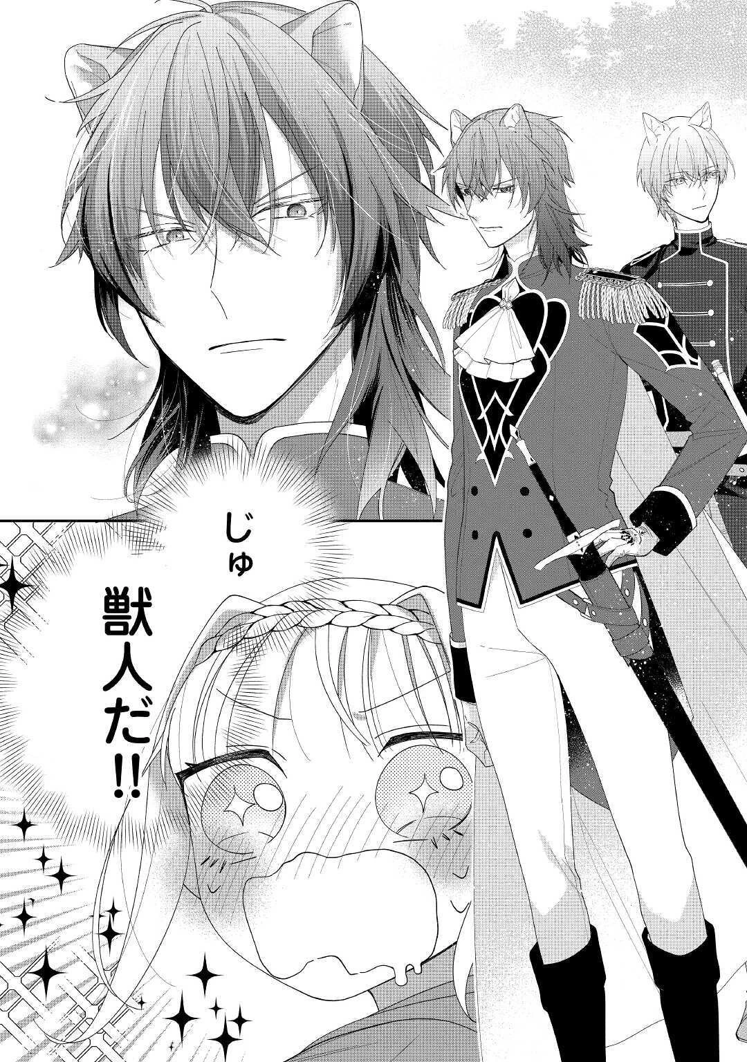 元獣医の令嬢は婚約破棄されましたが、もふもふたちに大人気です！ 第2話 - 30