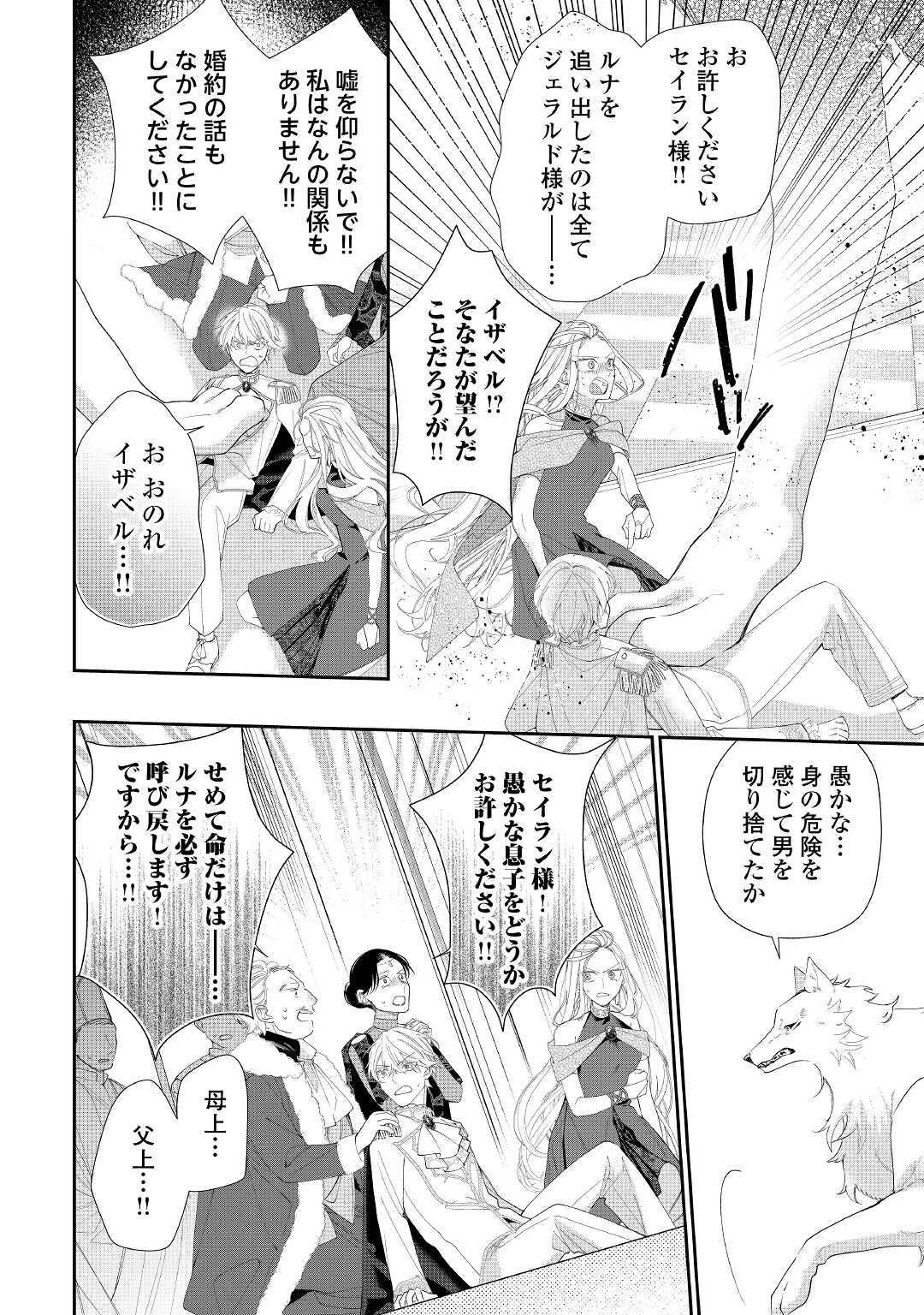 元獣医の令嬢は婚約破棄されましたが、もふもふたちに大人気です！ 第3話 - 6