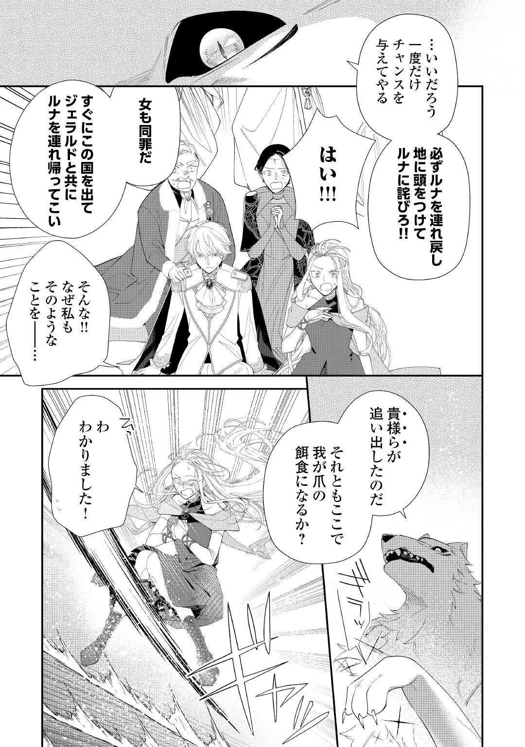 元獣医の令嬢は婚約破棄されましたが、もふもふたちに大人気です！ 第3話 - 7