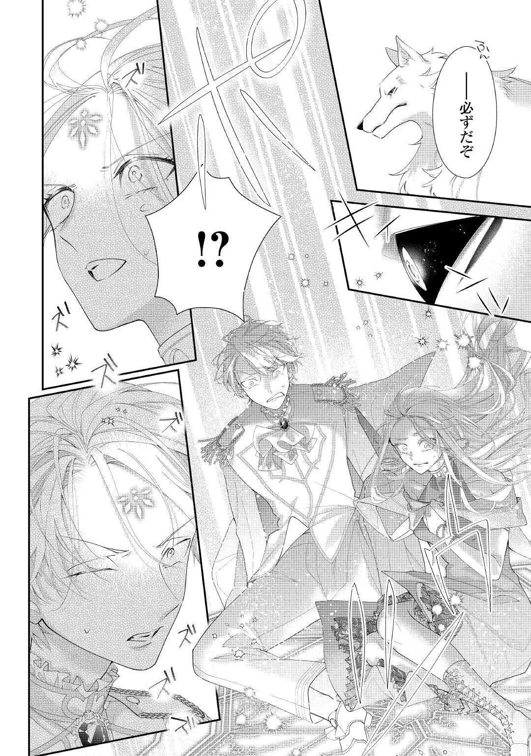 元獣医の令嬢は婚約破棄されましたが、もふもふたちに大人気です！ 第3話 - 8