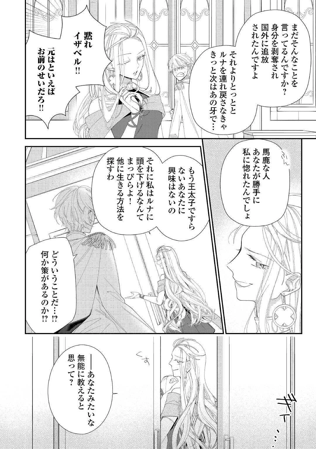 元獣医の令嬢は婚約破棄されましたが、もふもふたちに大人気です！ 第3話 - 10