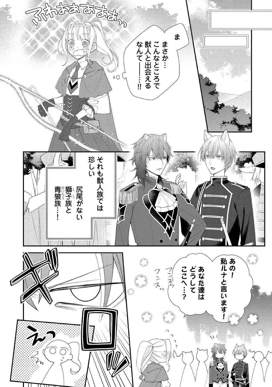 元獣医の令嬢は婚約破棄されましたが、もふもふたちに大人気です！ 第3話 - 12