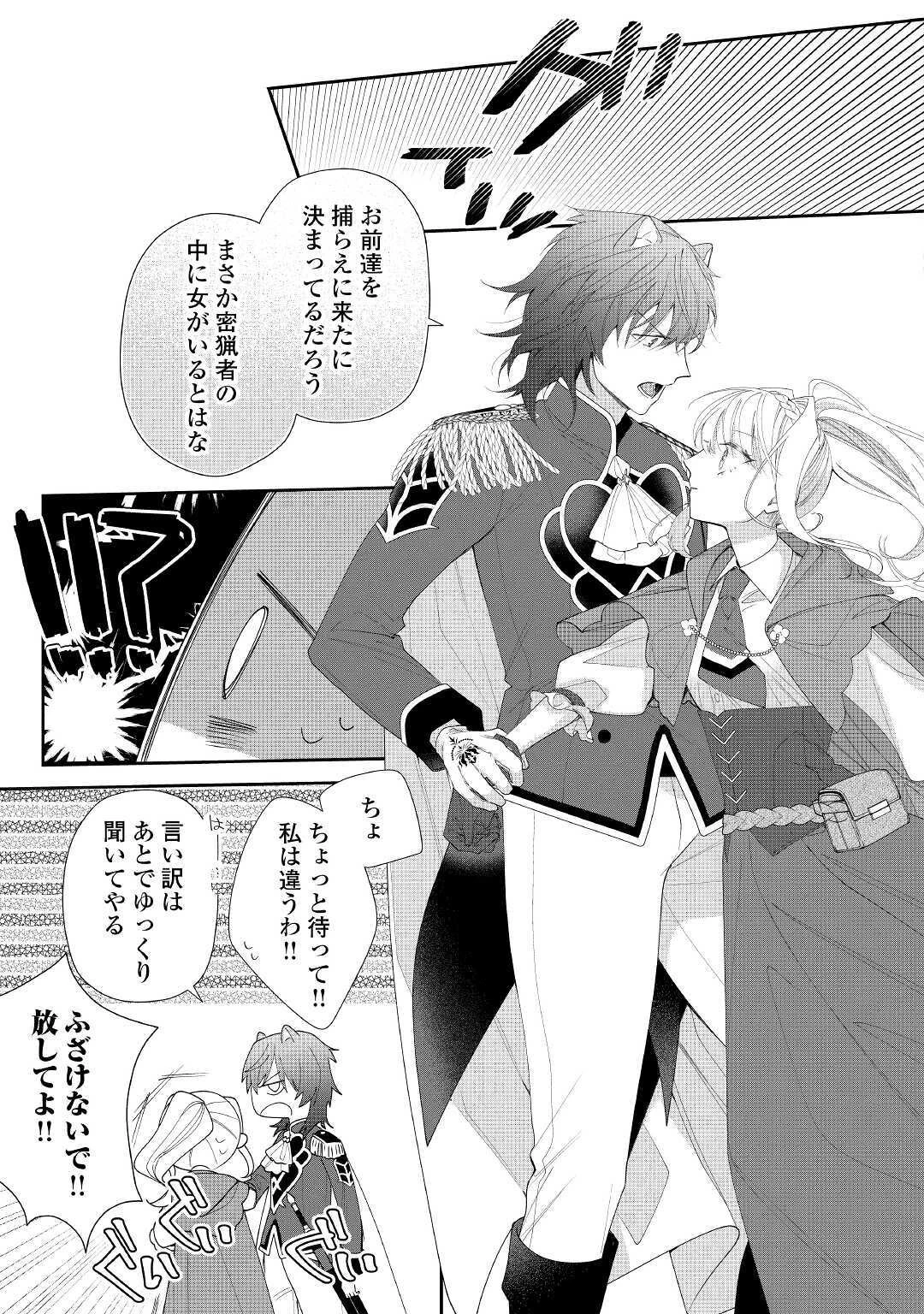 元獣医の令嬢は婚約破棄されましたが、もふもふたちに大人気です！ 第3話 - 13