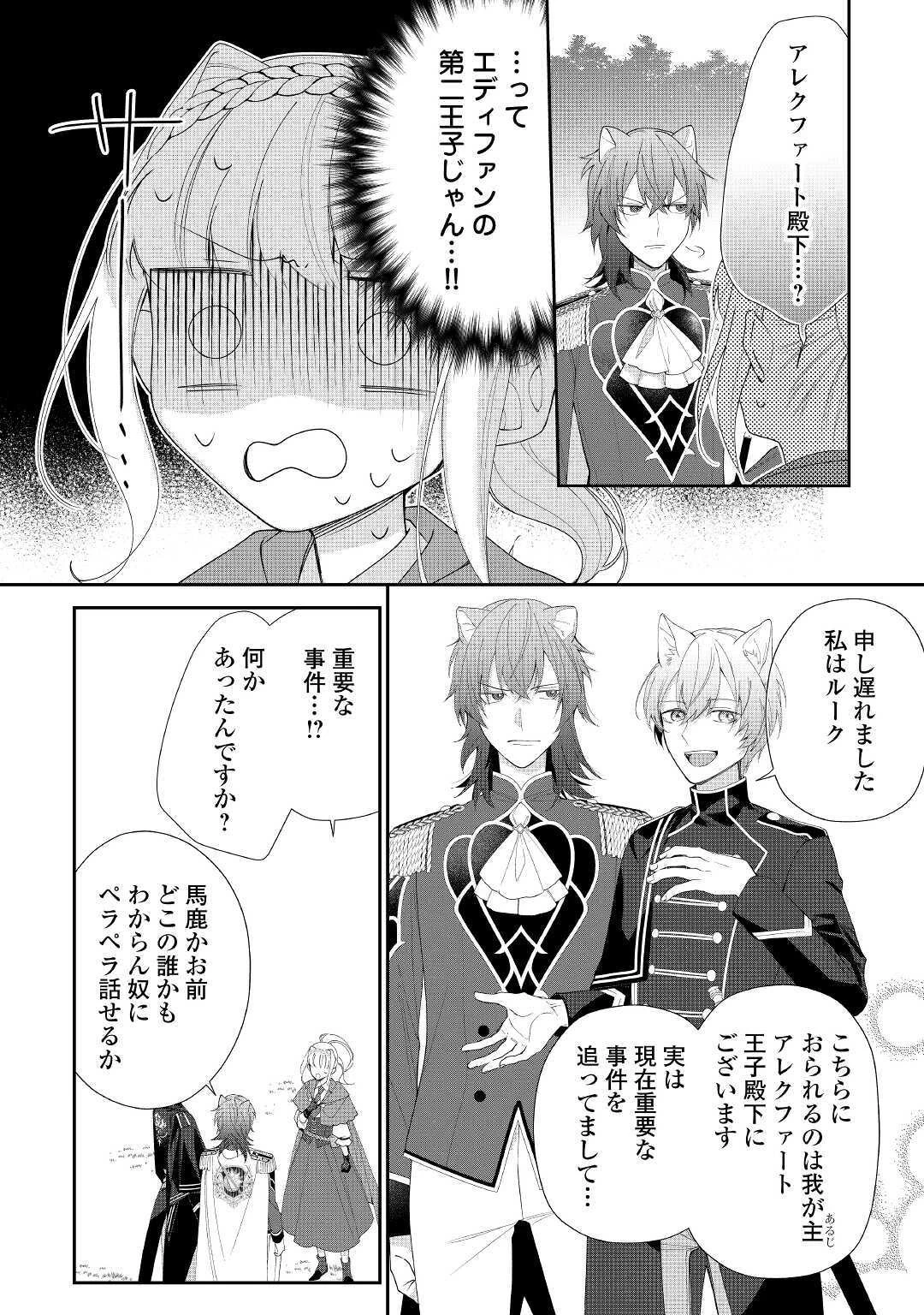 元獣医の令嬢は婚約破棄されましたが、もふもふたちに大人気です！ 第3話 - 16