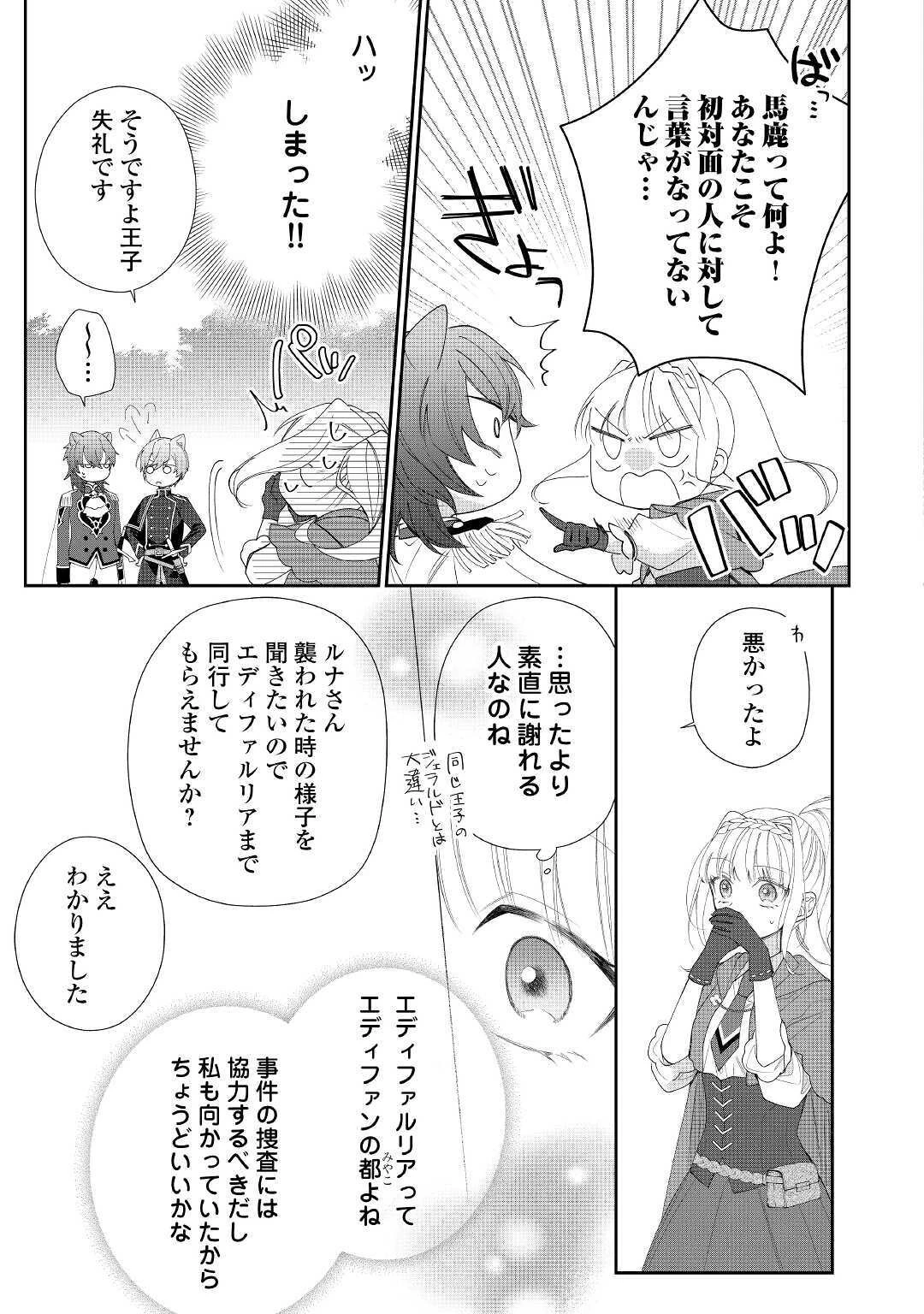 元獣医の令嬢は婚約破棄されましたが、もふもふたちに大人気です！ 第3話 - 17