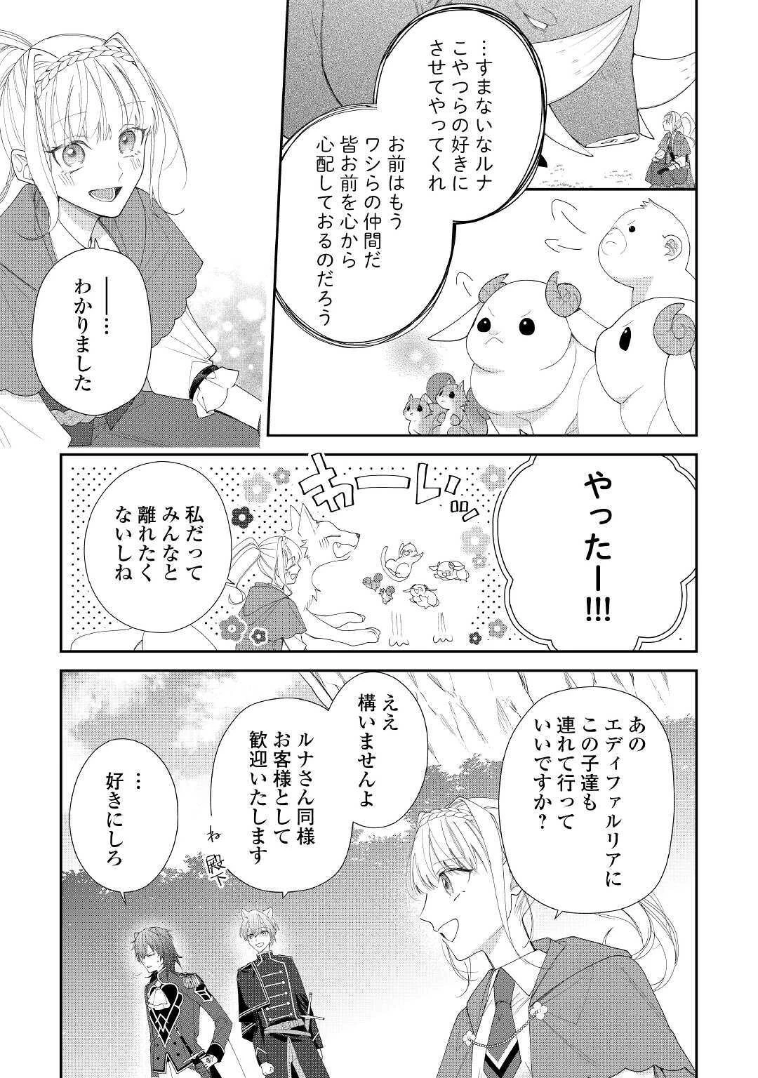 元獣医の令嬢は婚約破棄されましたが、もふもふたちに大人気です！ 第3話 - 19
