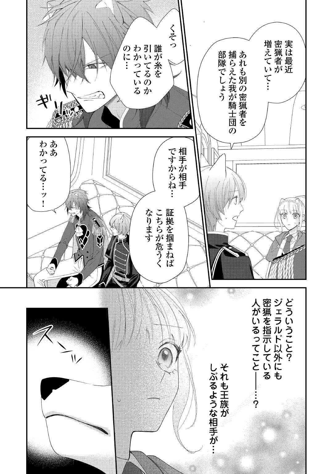 元獣医の令嬢は婚約破棄されましたが、もふもふたちに大人気です！ 第3話 - 23