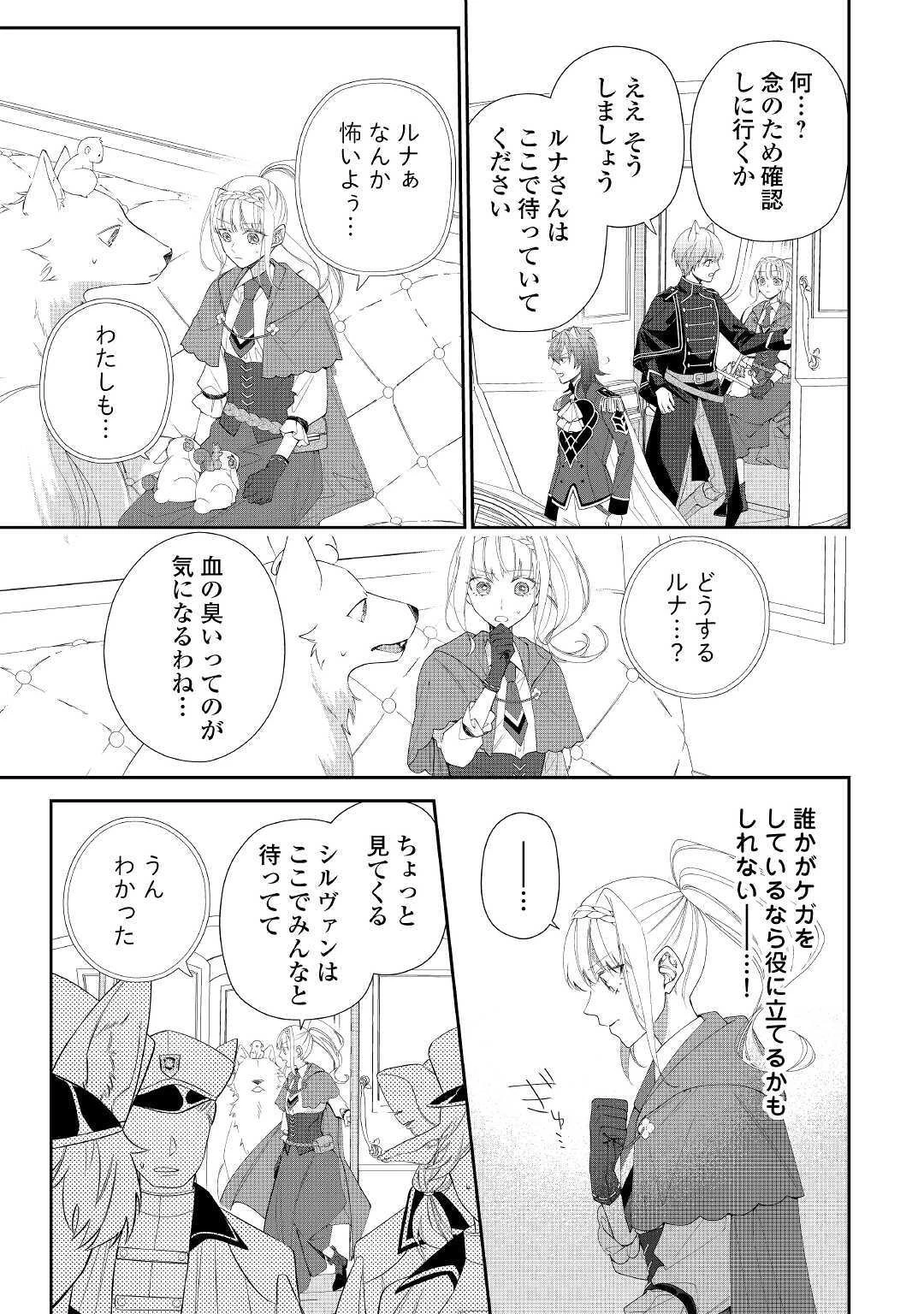 元獣医の令嬢は婚約破棄されましたが、もふもふたちに大人気です！ 第3話 - 25