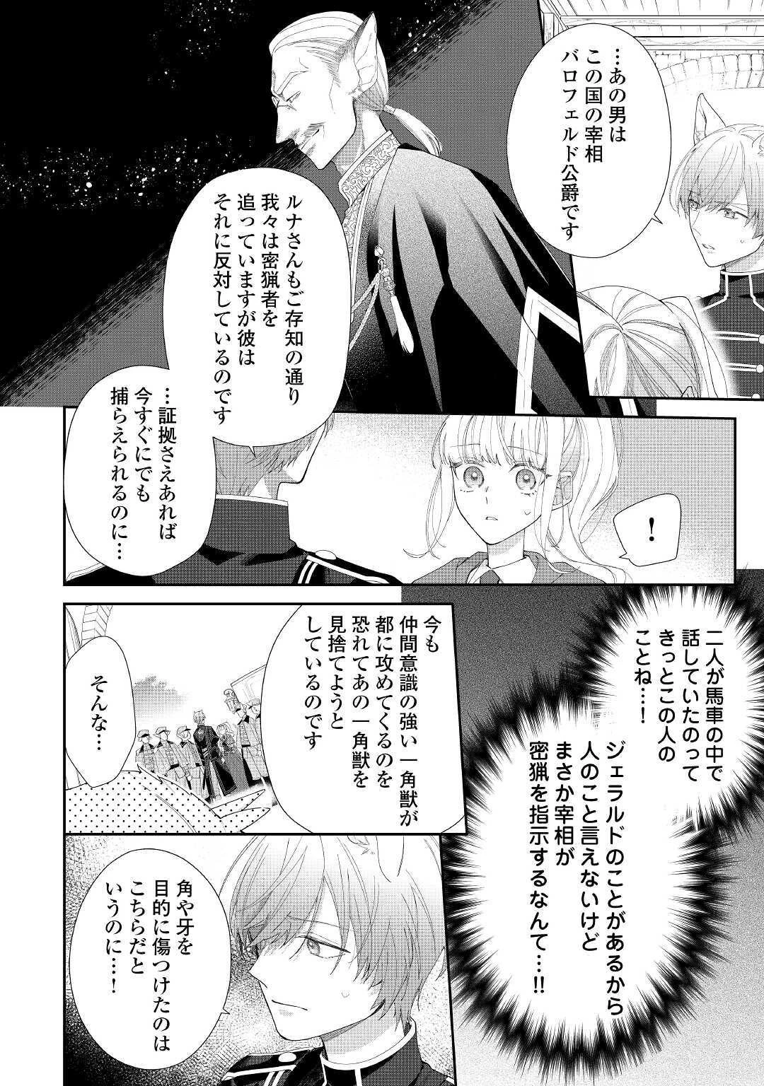 元獣医の令嬢は婚約破棄されましたが、もふもふたちに大人気です！ 第3話 - 28