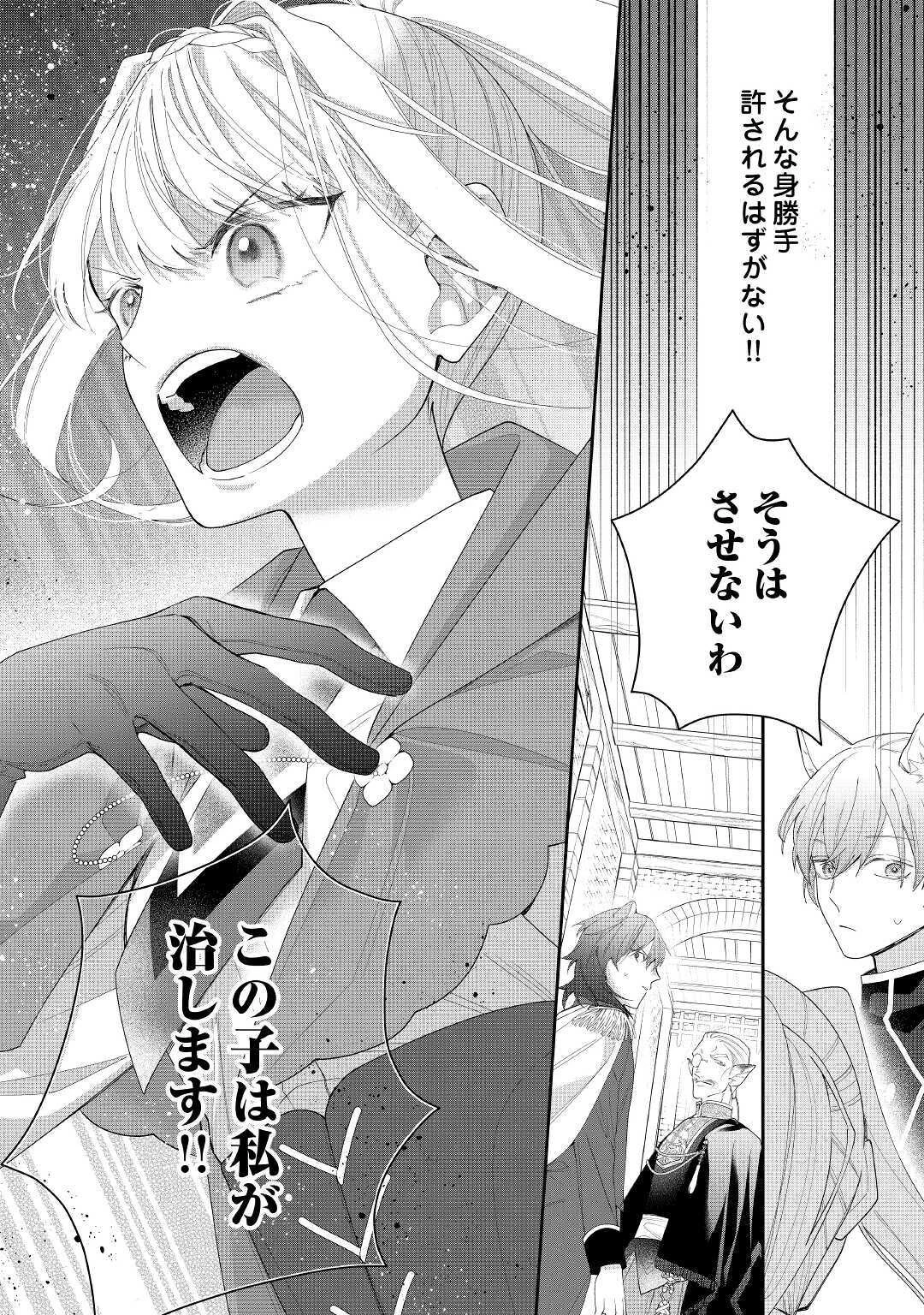 元獣医の令嬢は婚約破棄されましたが、もふもふたちに大人気です！ 第3話 - 30