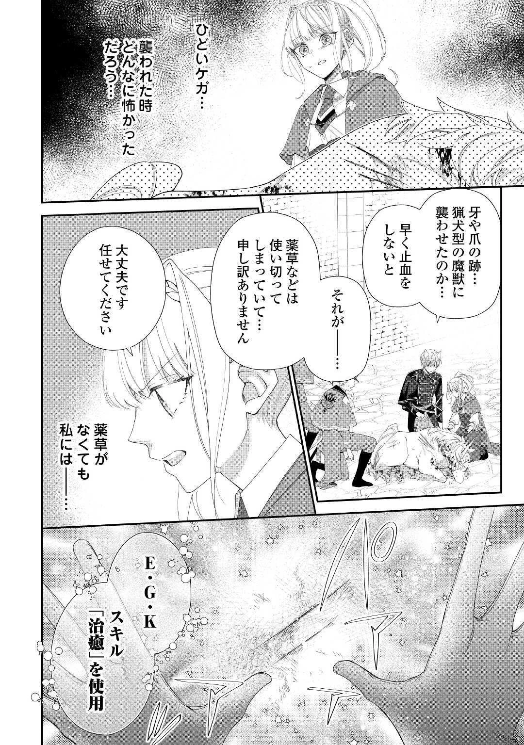 元獣医の令嬢は婚約破棄されましたが、もふもふたちに大人気です！ 第4話 - 4
