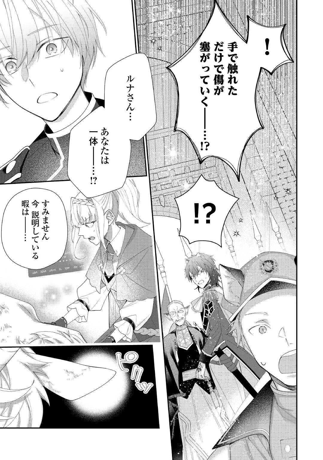 元獣医の令嬢は婚約破棄されましたが、もふもふたちに大人気です！ 第4話 - 5