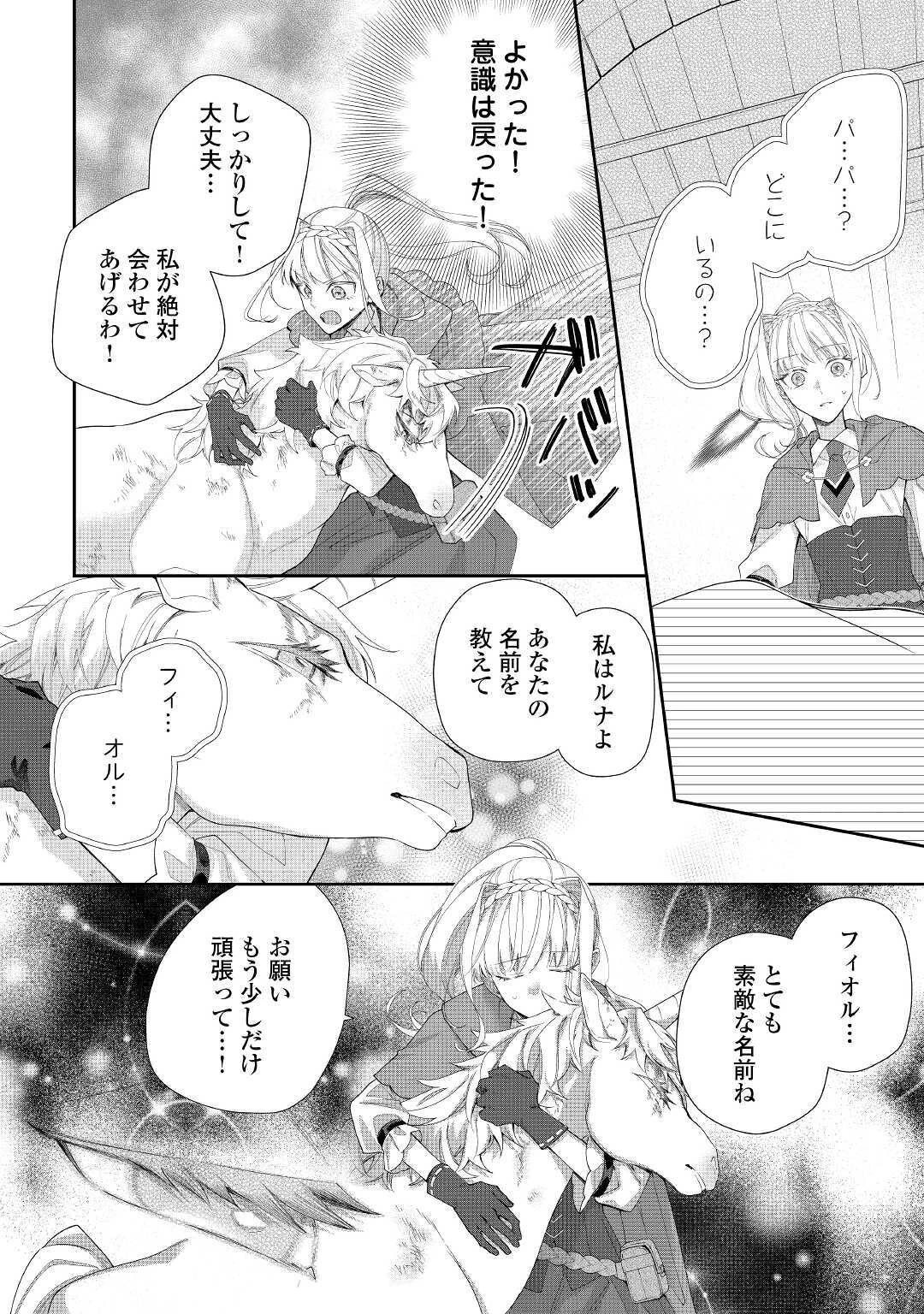 元獣医の令嬢は婚約破棄されましたが、もふもふたちに大人気です！ 第4話 - 6