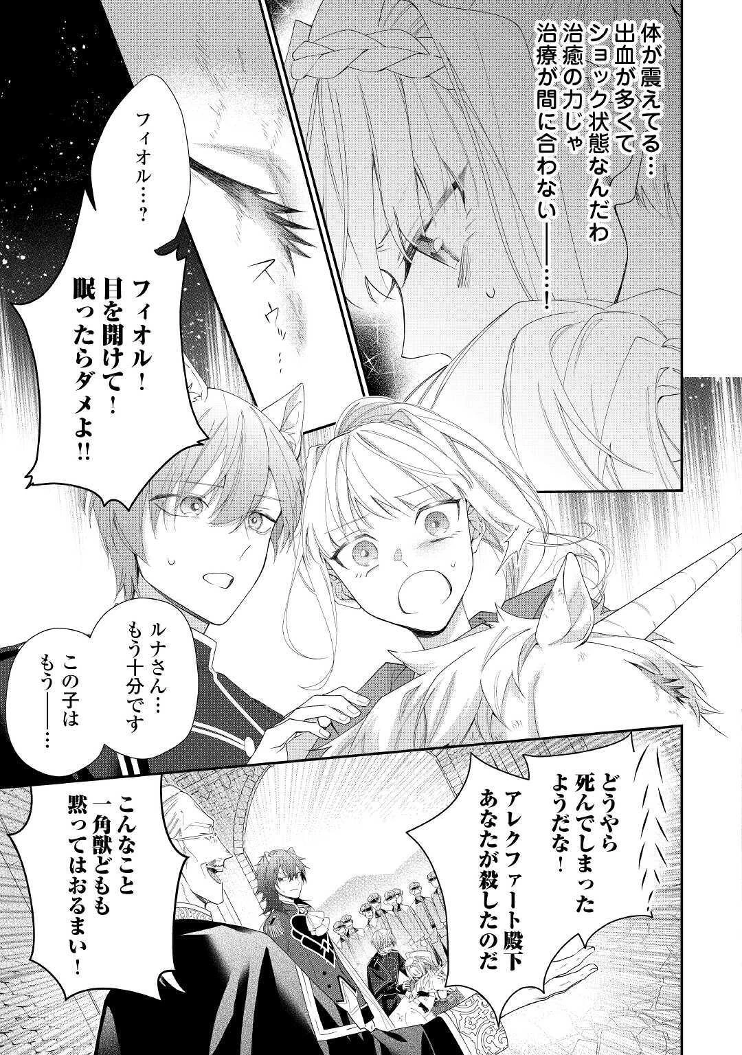 元獣医の令嬢は婚約破棄されましたが、もふもふたちに大人気です！ 第4話 - 7