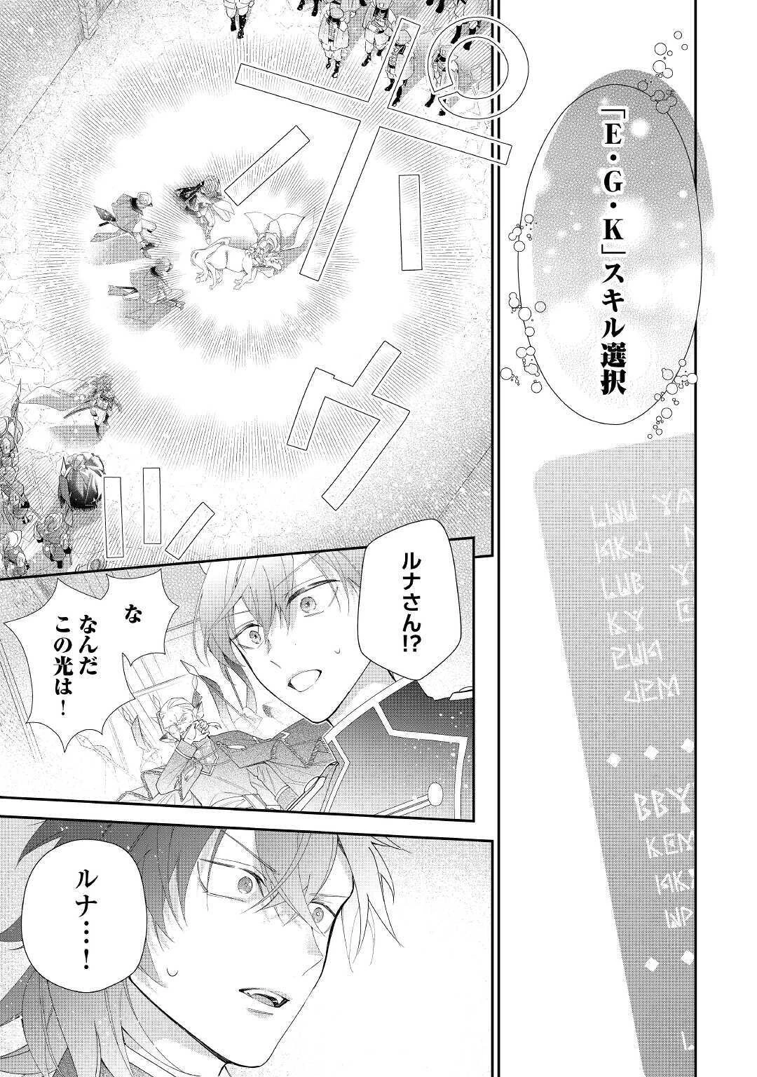 元獣医の令嬢は婚約破棄されましたが、もふもふたちに大人気です！ 第4話 - 9
