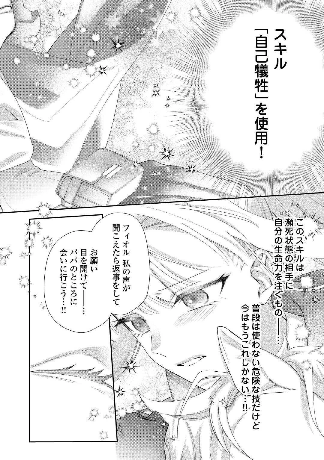 元獣医の令嬢は婚約破棄されましたが、もふもふたちに大人気です！ 第4話 - 10