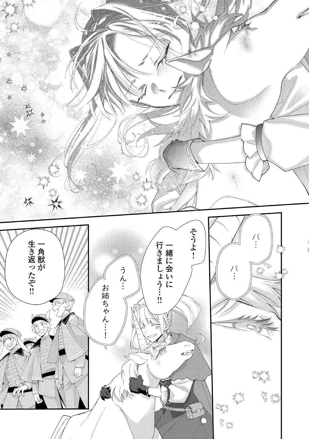 元獣医の令嬢は婚約破棄されましたが、もふもふたちに大人気です！ 第4話 - 11