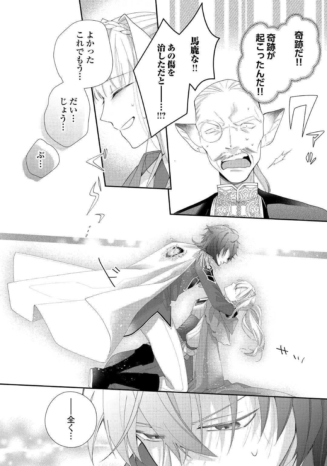元獣医の令嬢は婚約破棄されましたが、もふもふたちに大人気です！ 第4話 - 12