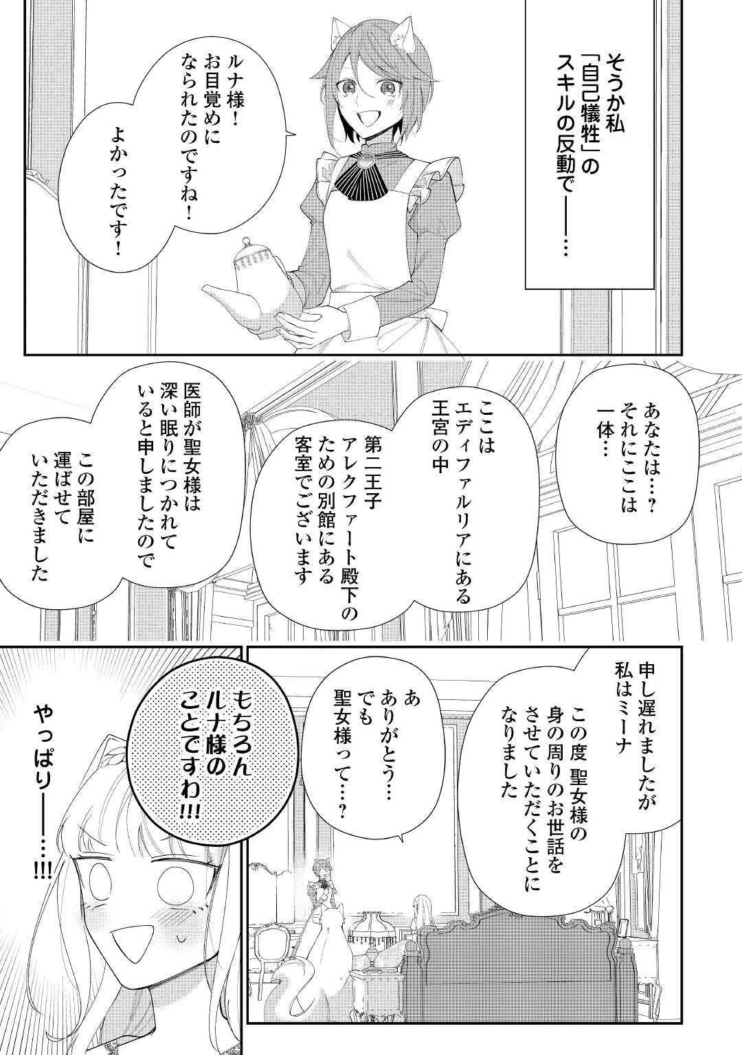 元獣医の令嬢は婚約破棄されましたが、もふもふたちに大人気です！ 第4話 - 15