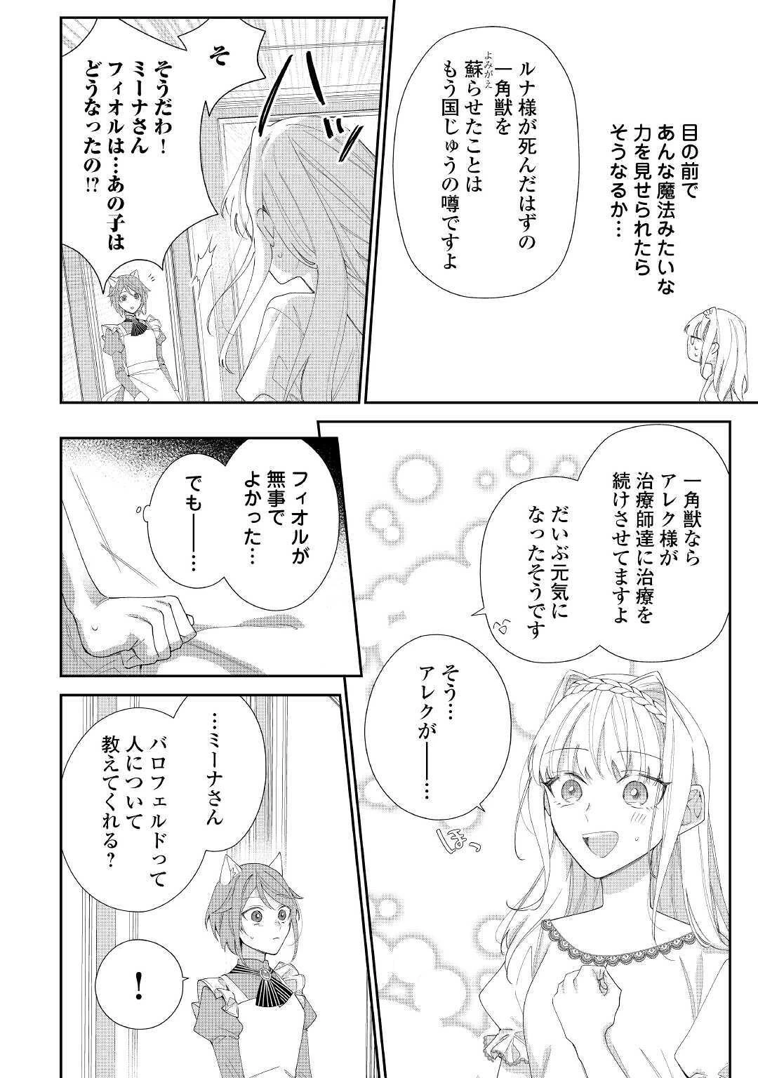 元獣医の令嬢は婚約破棄されましたが、もふもふたちに大人気です！ 第4話 - 16
