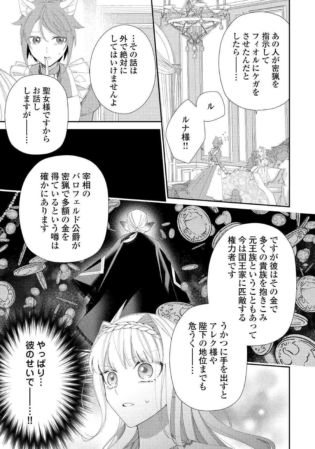 元獣医の令嬢は婚約破棄されましたが、もふもふたちに大人気です！ 第4話 - 17