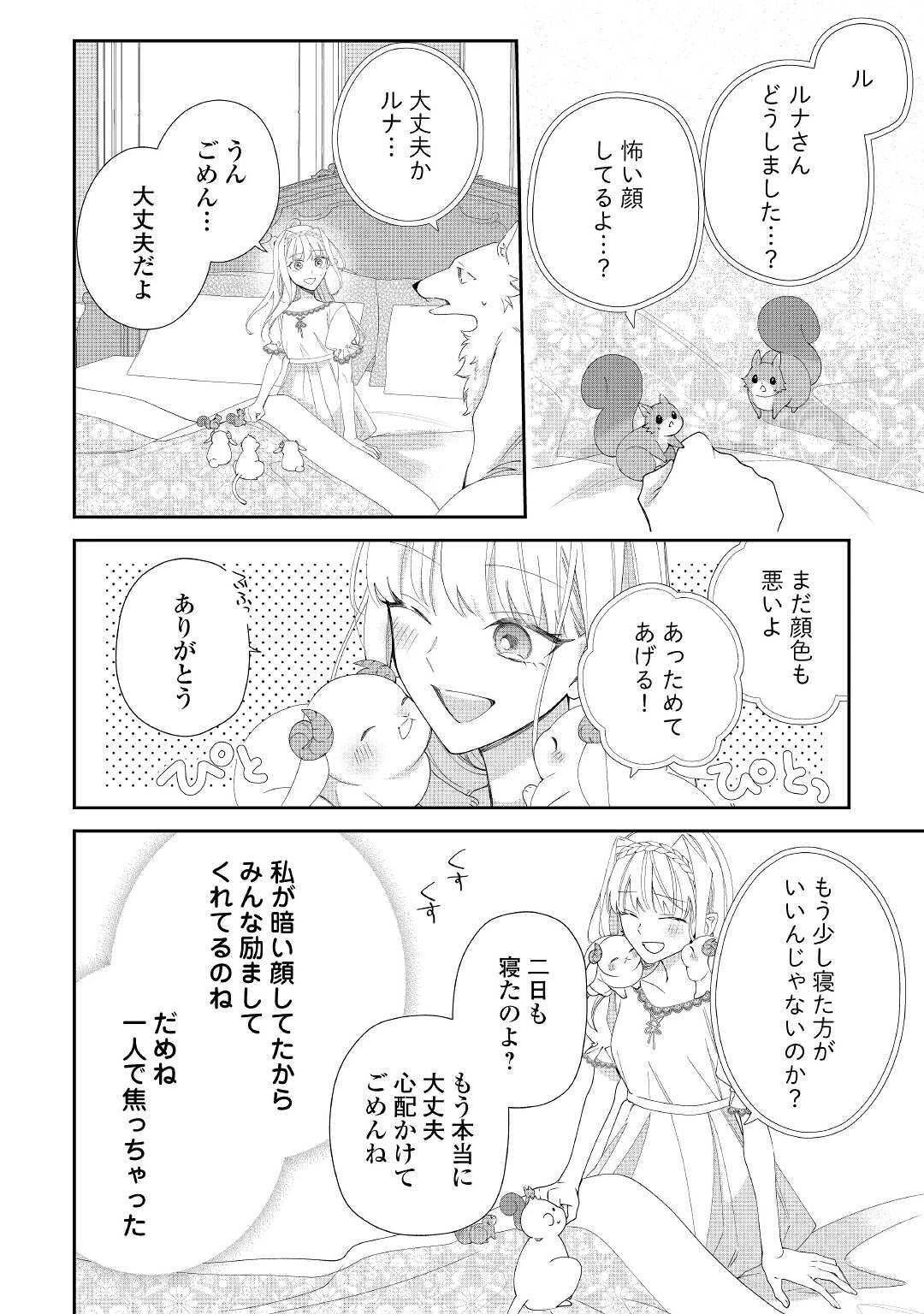 元獣医の令嬢は婚約破棄されましたが、もふもふたちに大人気です！ 第4話 - 18