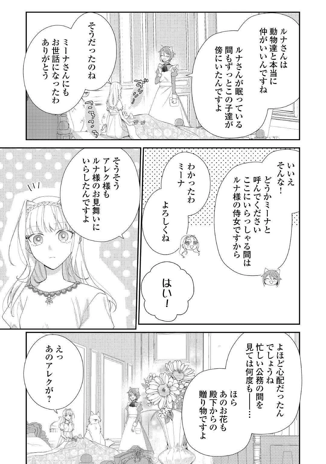 元獣医の令嬢は婚約破棄されましたが、もふもふたちに大人気です！ 第4話 - 19