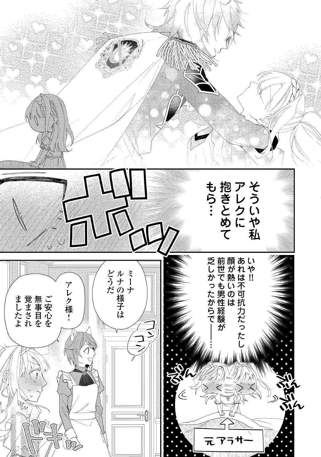 元獣医の令嬢は婚約破棄されましたが、もふもふたちに大人気です！ 第4話 - 21