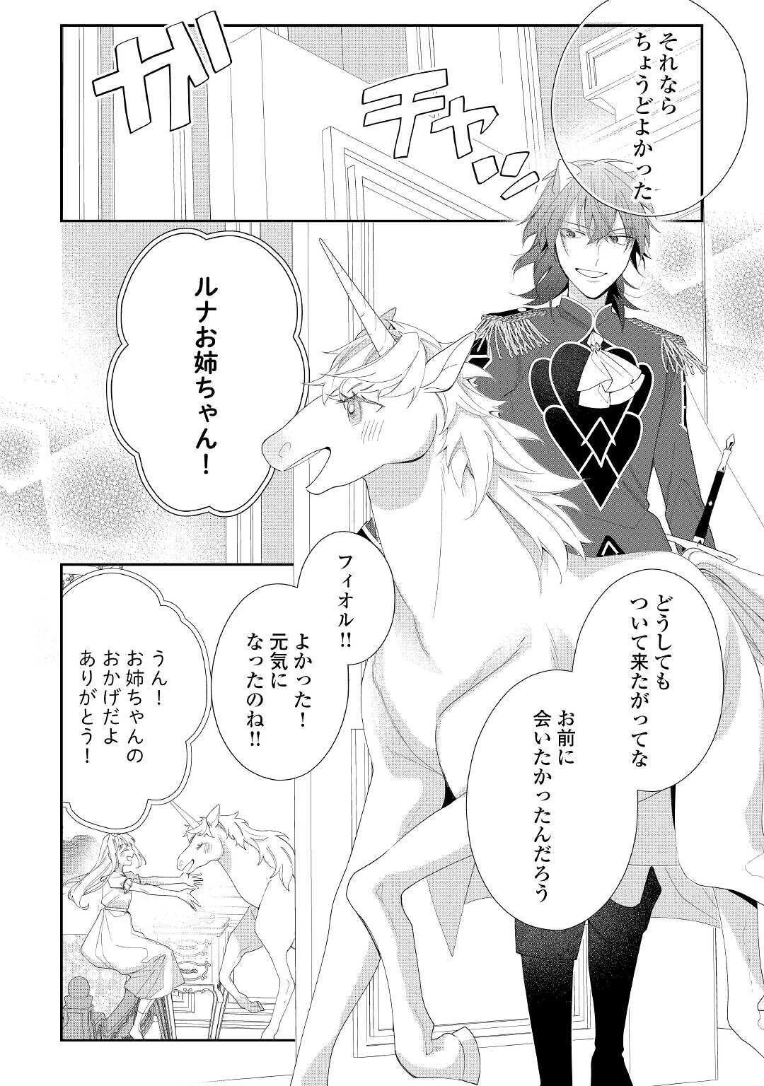 元獣医の令嬢は婚約破棄されましたが、もふもふたちに大人気です！ 第4話 - 22