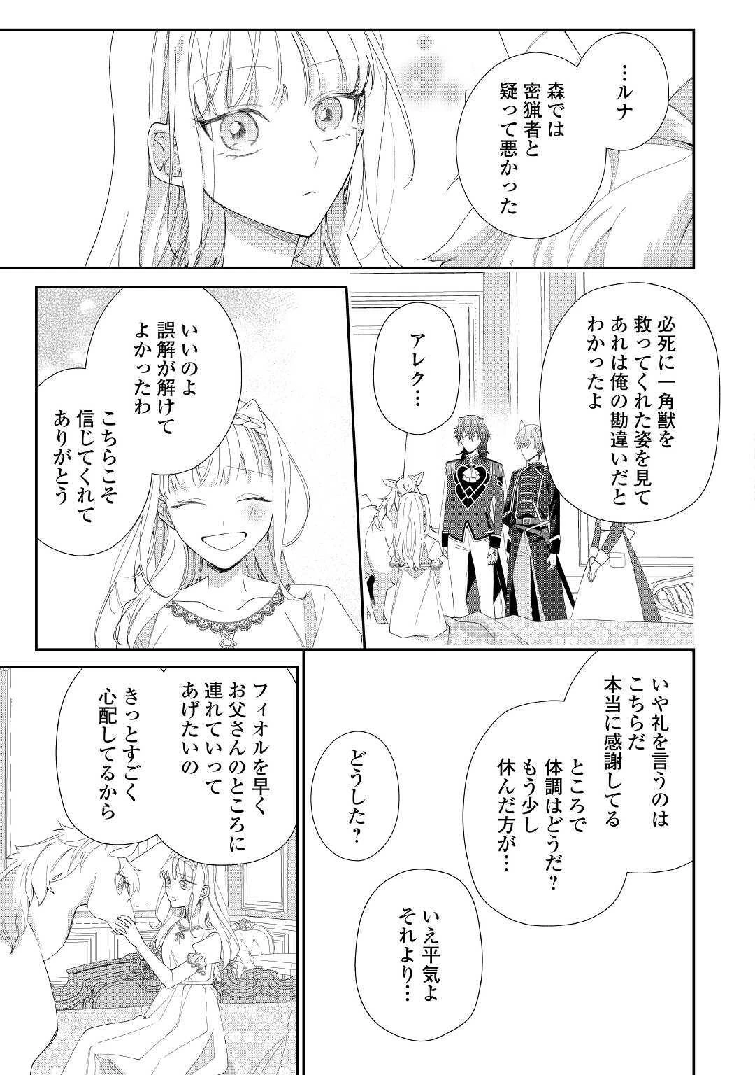 元獣医の令嬢は婚約破棄されましたが、もふもふたちに大人気です！ 第4話 - 23