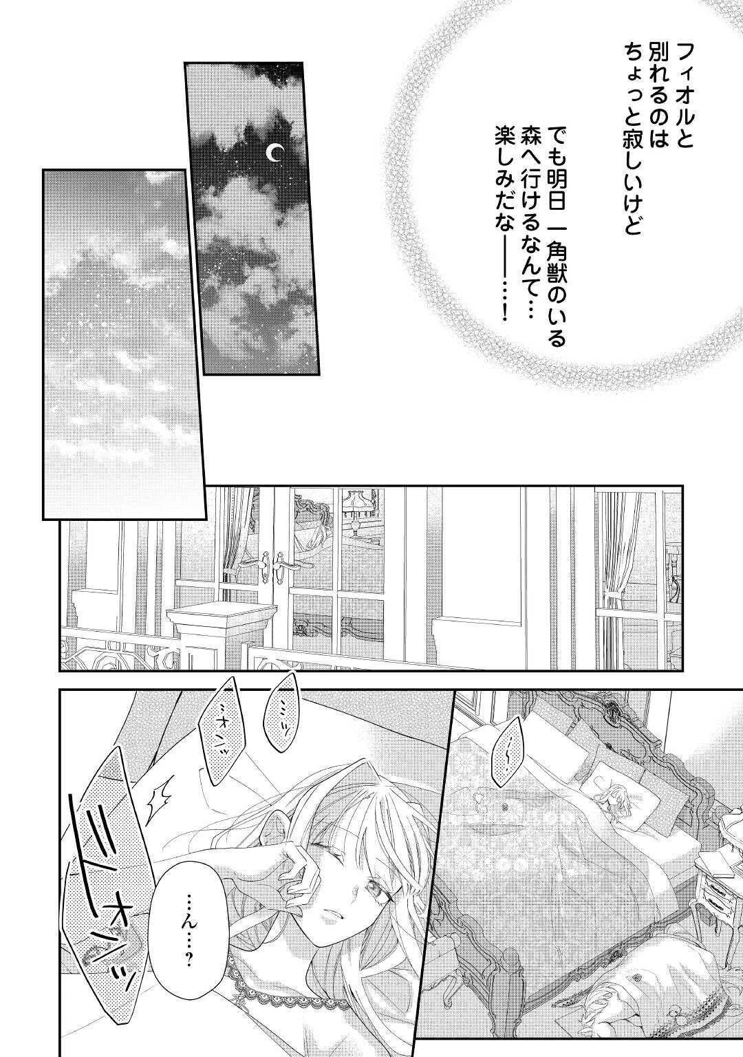 元獣医の令嬢は婚約破棄されましたが、もふもふたちに大人気です！ 第4話 - 26